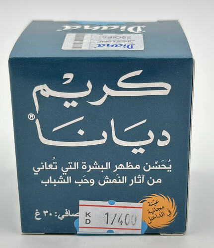 كريم ديانا