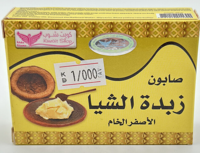 صابون زبدة الشيا