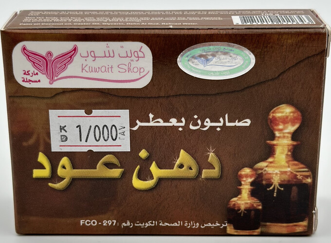 صابون بعطر دهن العود