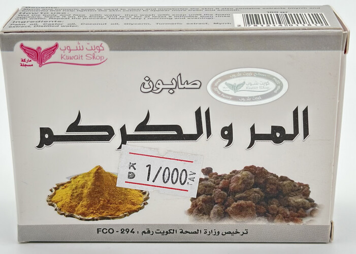 صابون المر و الكركم