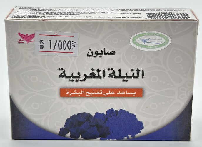صابون النيلة المغربية