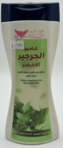 شامبو الجرجير الأخضر