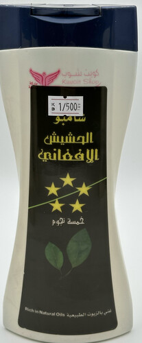 شامبو الحشيش الافغاني