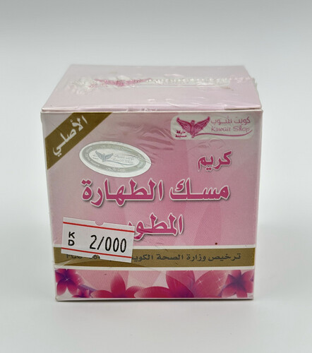 كريم مسك الطهارة المطور
