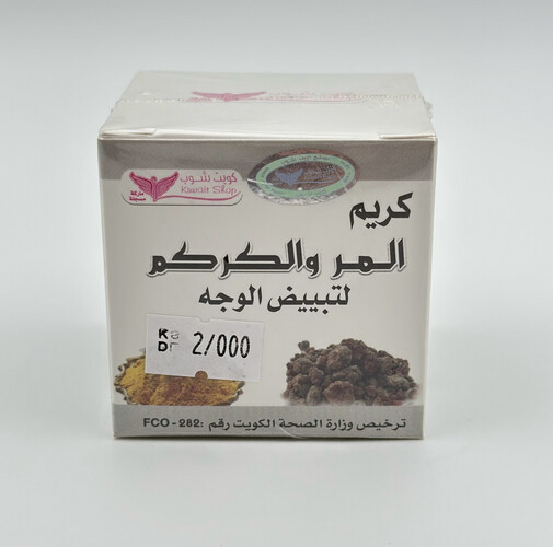 كريم المر و الكركم للتبيض