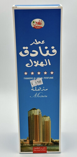 عطر فنادق الهلال