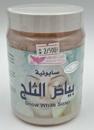 صابونية بياض الثلج