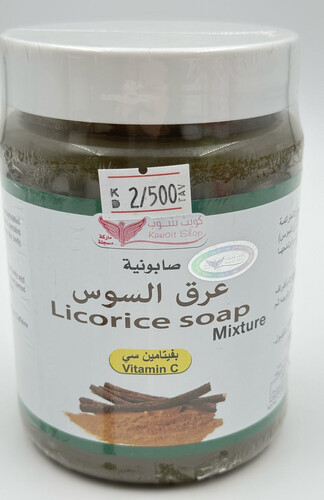 صابونية عرق السوس