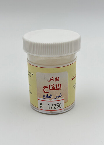 بودر اللقاح