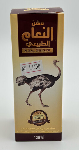 دهن النعام الطبيعي