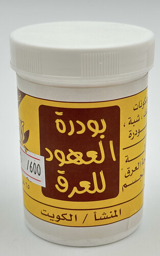 بودرة العهود للعرق