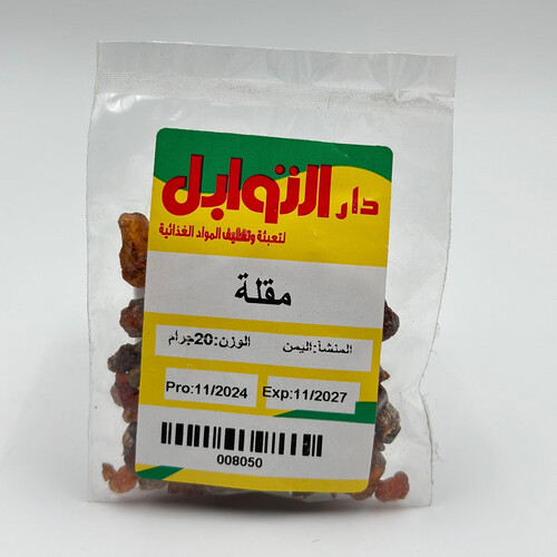 مقلة 20 جرام