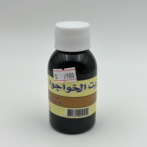 زيت الخواجوا