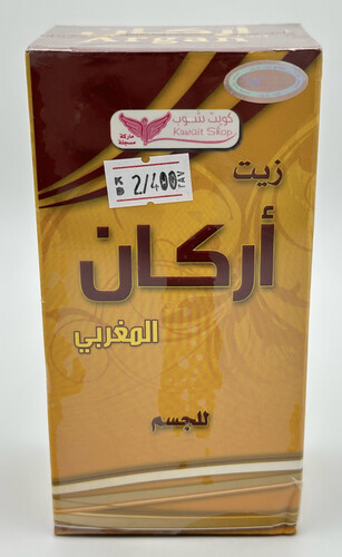 زيت الاركان المغربي