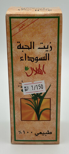 الهلال زيت الحبه السوداء