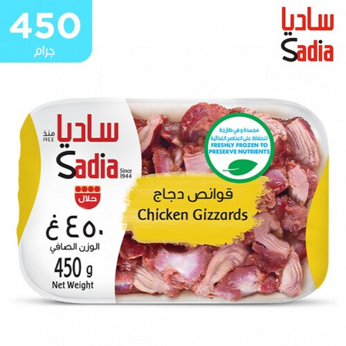 قوانص دجاج ساديا ٤٥٠ جم