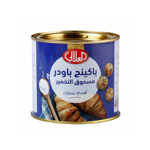 (العلالي)  علبة بيكينج باودر مسحوق التخمير 400جم