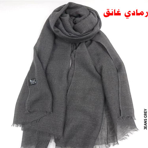 شال كومفورت