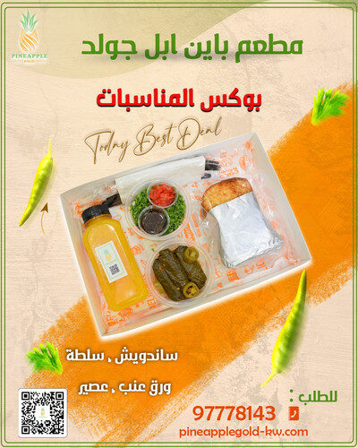 بوكس مناسبات