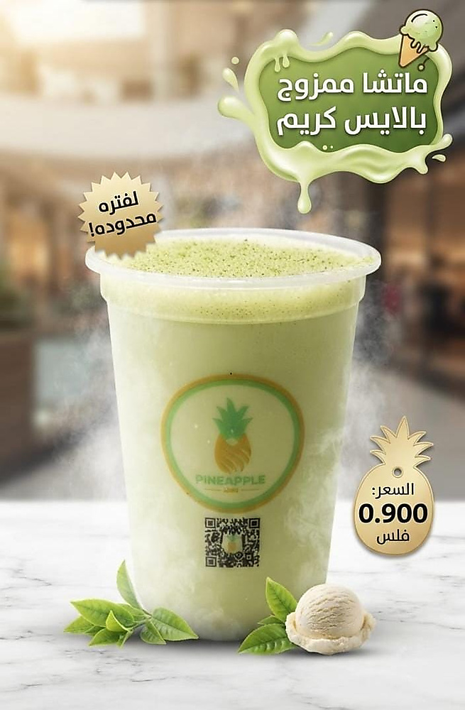 مشروب ماتشا مع ايس كريم
