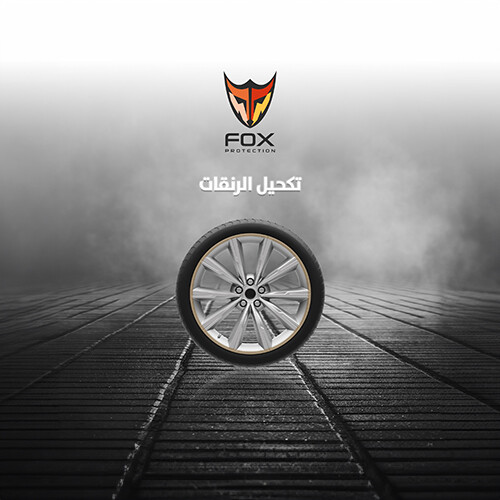 تكحيل رنقات