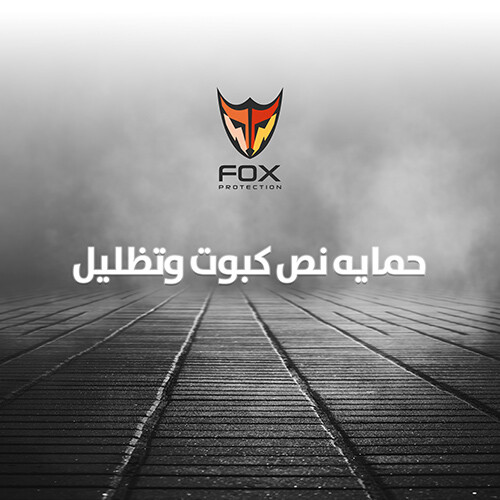 حمايه نص كبوت وتظليل