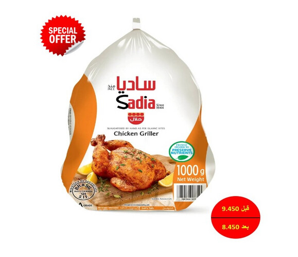 Sadia chicken 1000 gm