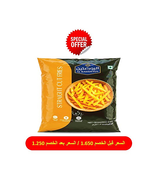 بطاطا الروضتين 2.5 كجم