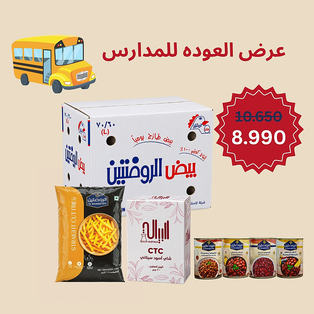عرض العوده  المدارس 2