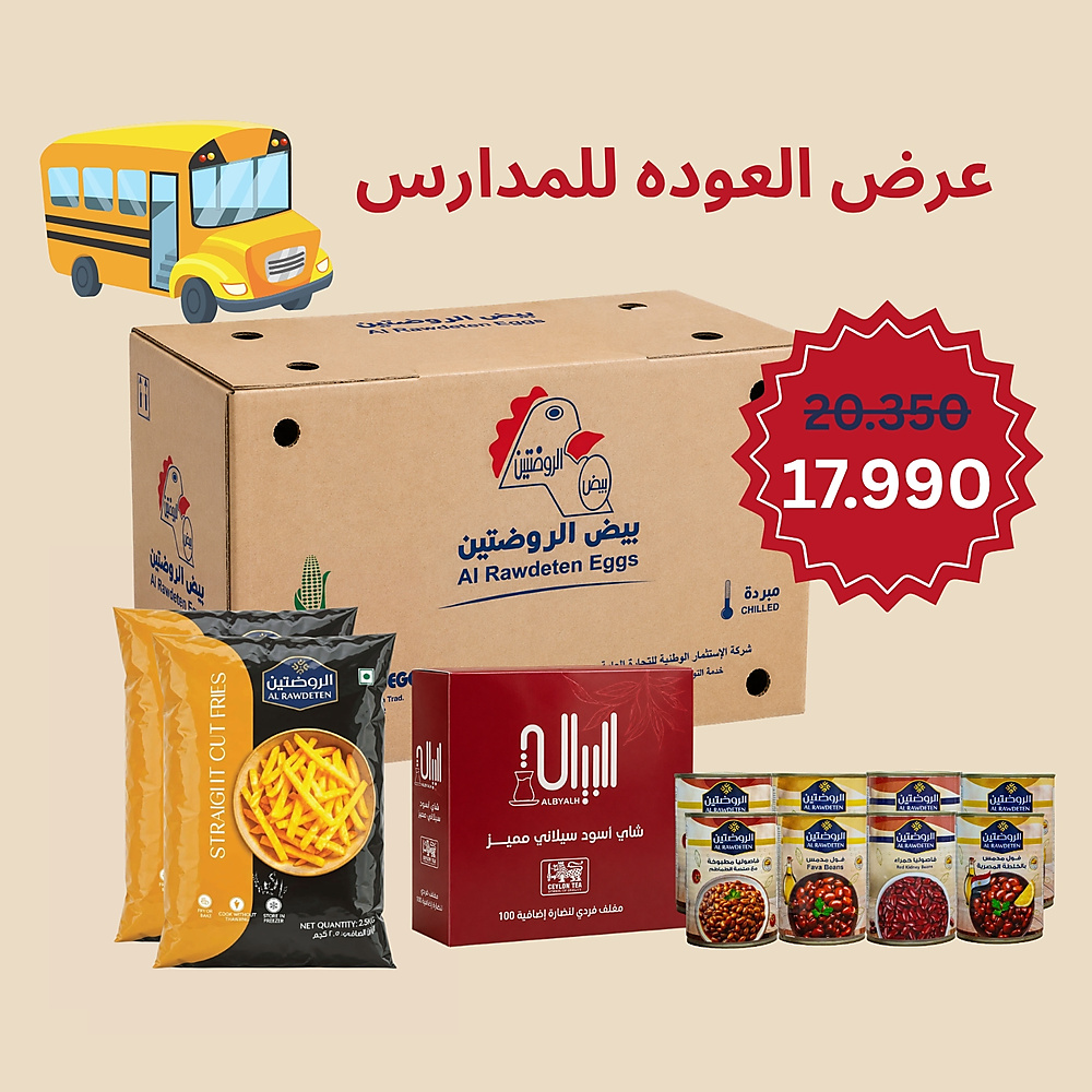عرض العوده  المدارس 3