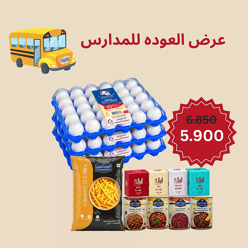 عرض العوده  المدارس 1