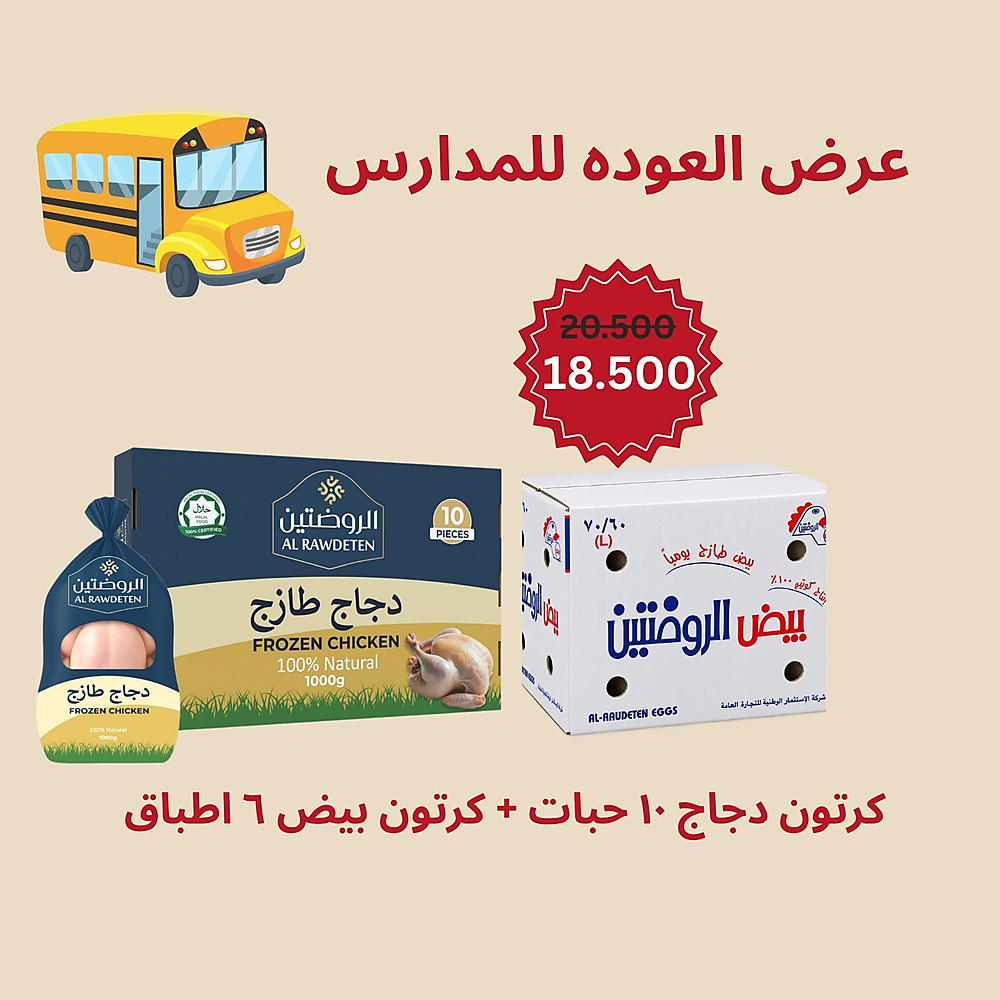 Al-Rawdatain Chicken Back-to-School Offer