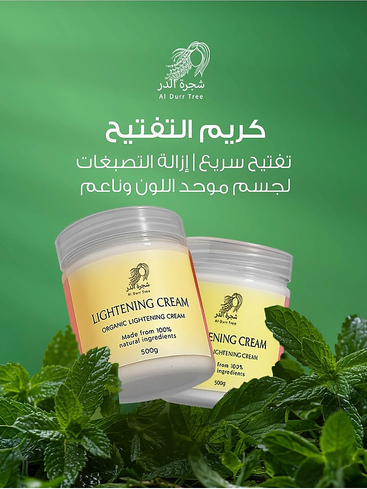 كريم التبيض