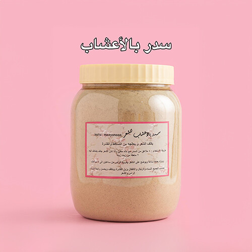 سدر بالأعشاب