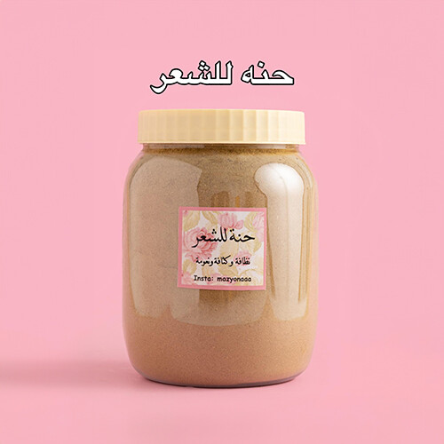 حنه الشعر