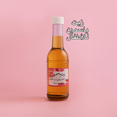 زيت ياسمين للأطفال