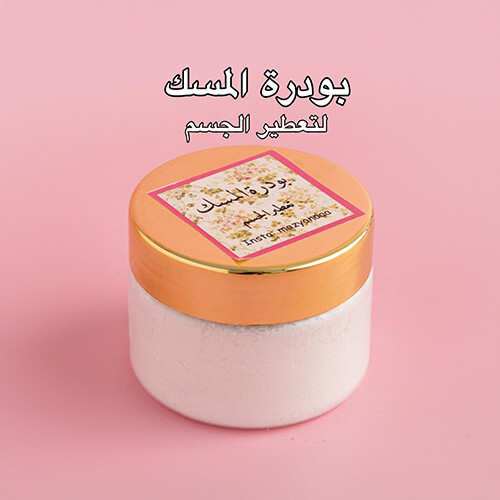 بودرة المسك