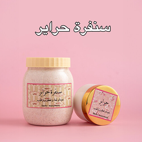 سنفرة حراير