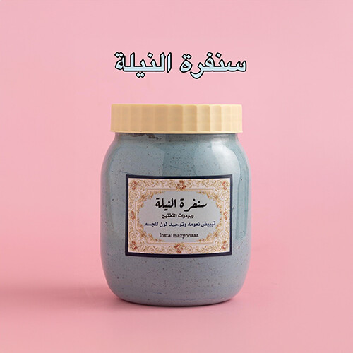 سنفرة النيلة