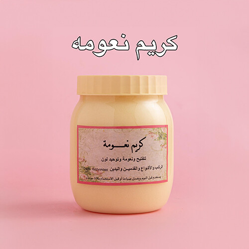 كريم نعومه للركب والأكواع