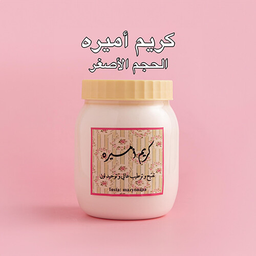 كريم أميره500مل (الأكثر تفتيح)