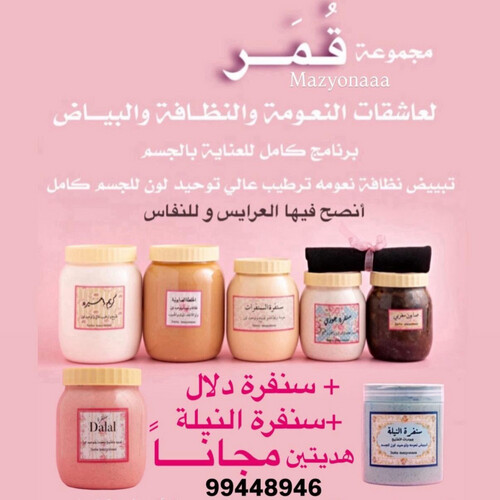 مجموعة قمر(بياض ونعومه)