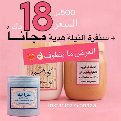 الخلطة الصابونية وكريم أميره٥٠٠مل