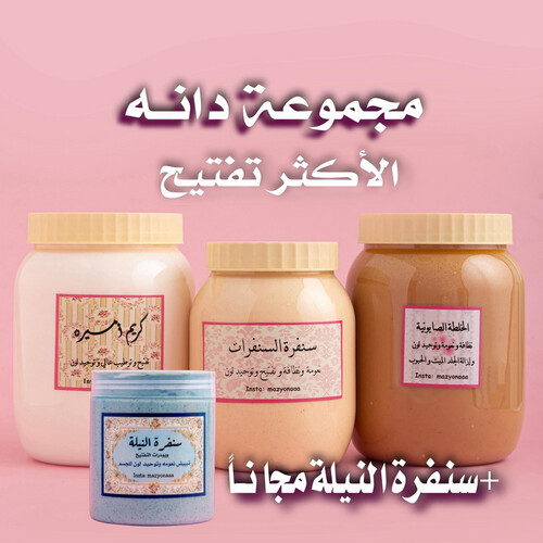 مجموعة دانه(الأكثر تفتيح)