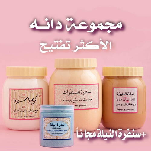 مجموعة دانه حجم أصغر  (الأكثر تفتيح)