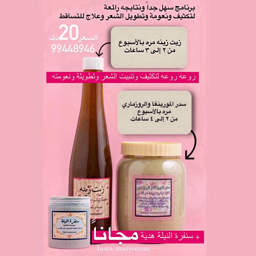 سدر المورنغا وزيت زينه