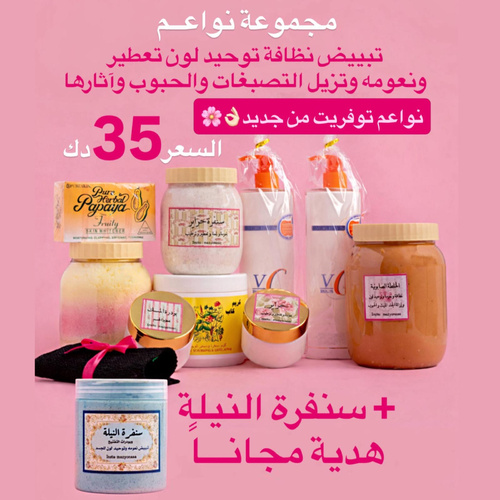 مجموعة نواعم