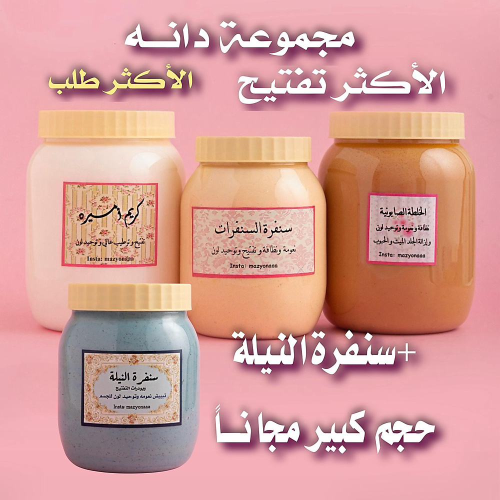 مجموعة دانه(الأكثر تفتيح)