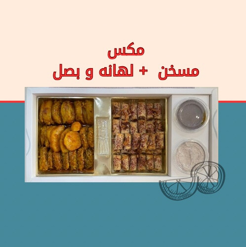 مكس مسخن و لهانه و بصل