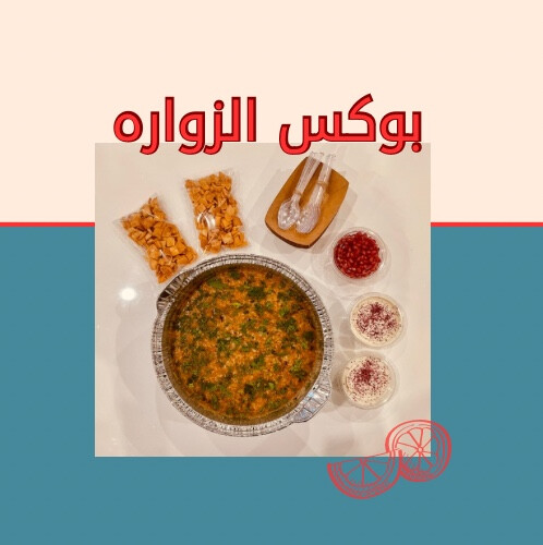 بوكس الزوارة